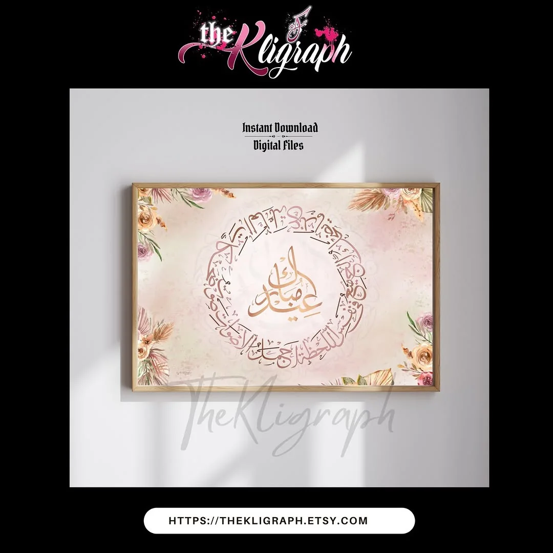 Eid Mubarak calligraphy in a circle, dried-flowers style, framed